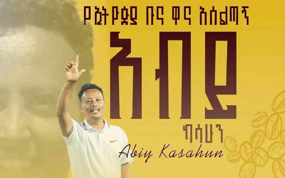 Ethiopian Coffee coach calls for support amid slow league start