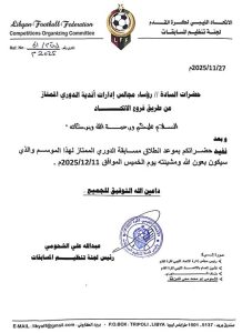 Libyan Premier League start date letter